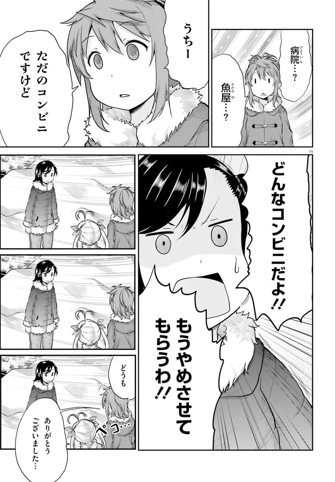 のんのんびより - 第111話 - Page 15