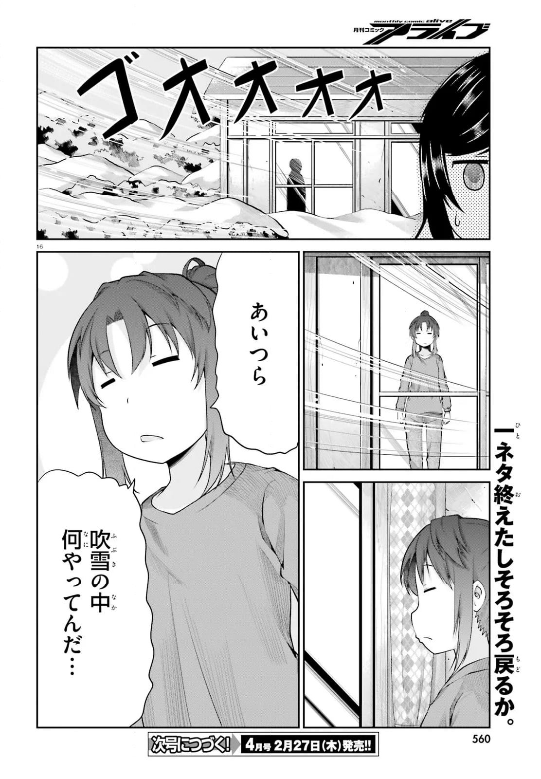 のんのんびより - 第111話 - Page 16