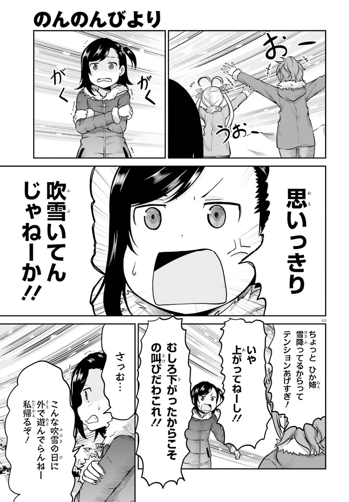 のんのんびより - 第111話 - Page 3