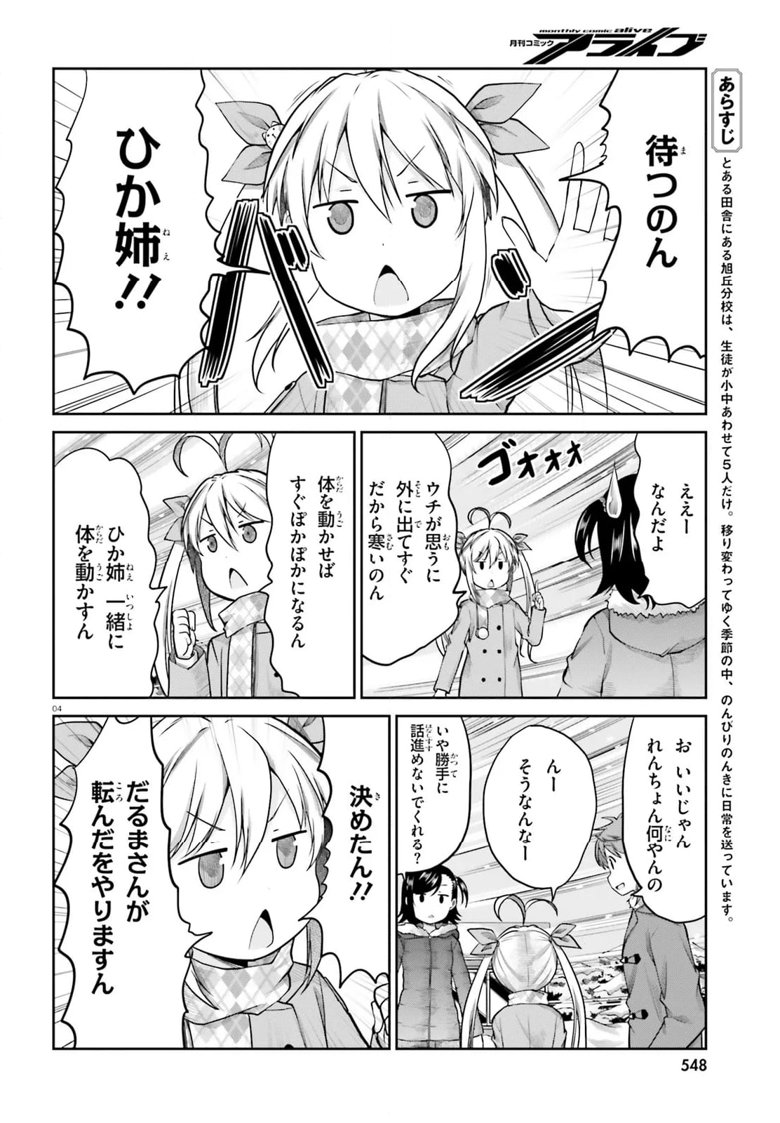 のんのんびより - 第111話 - Page 4