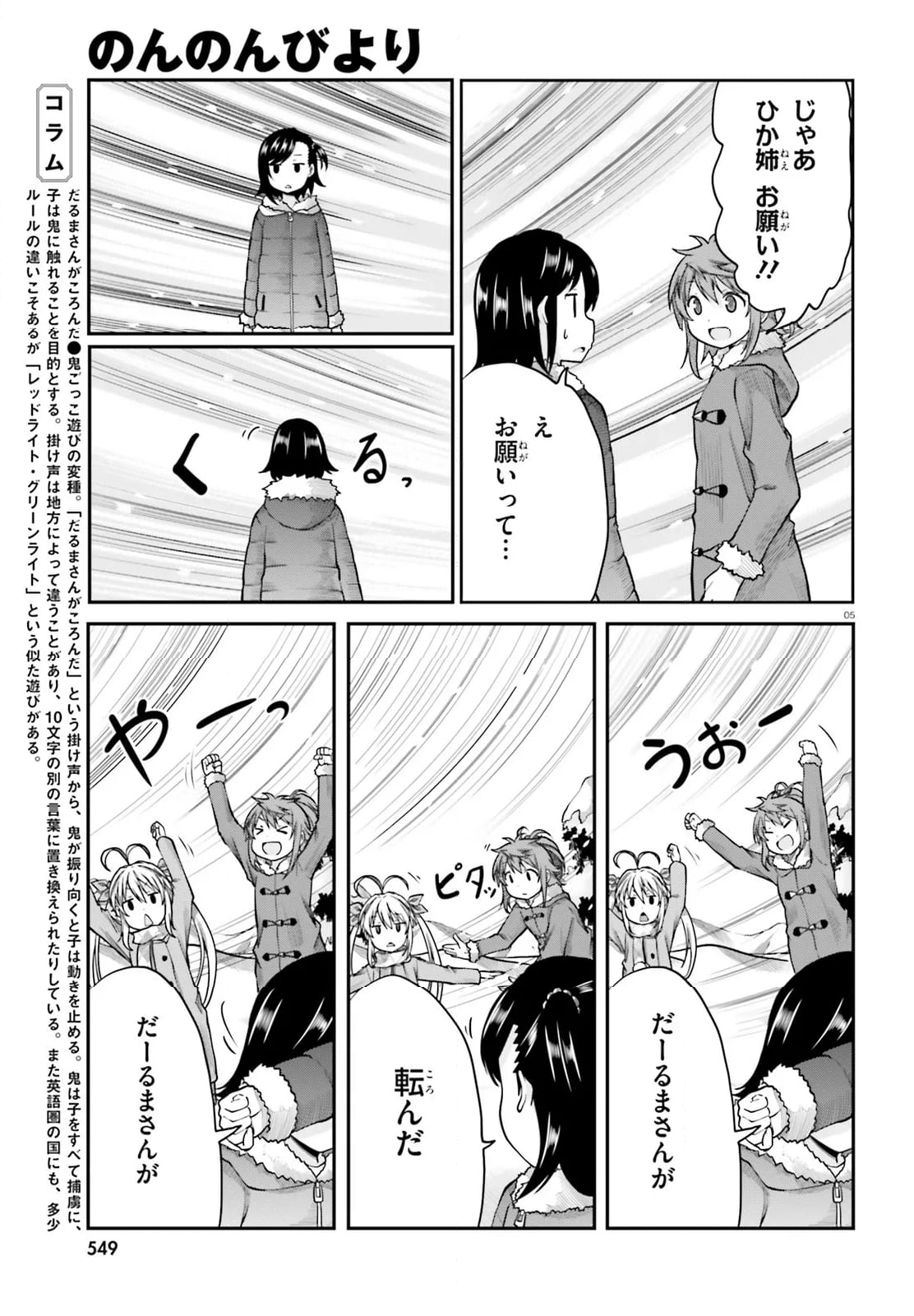 のんのんびより - 第111話 - Page 5