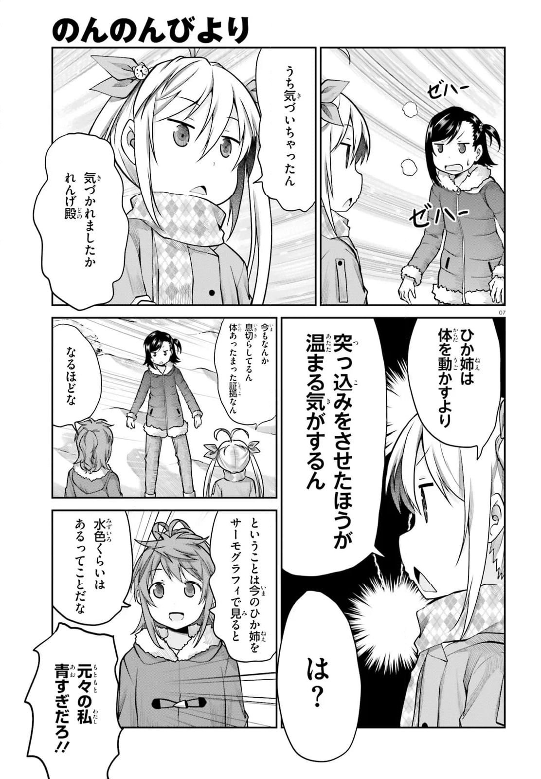 のんのんびより - 第111話 - Page 7