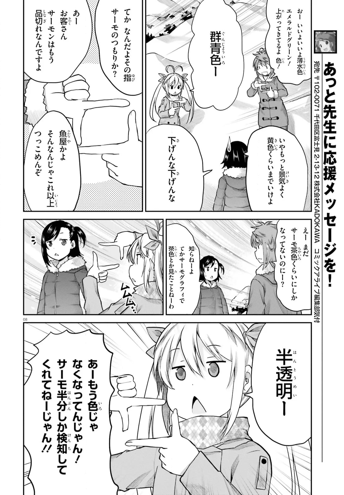 のんのんびより - 第111話 - Page 8