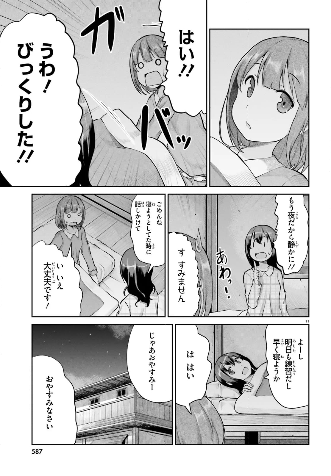 のんのんびより - 第112話 - Page 11