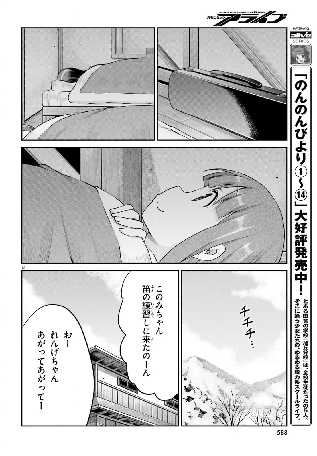 のんのんびより - 第112話 - Page 12