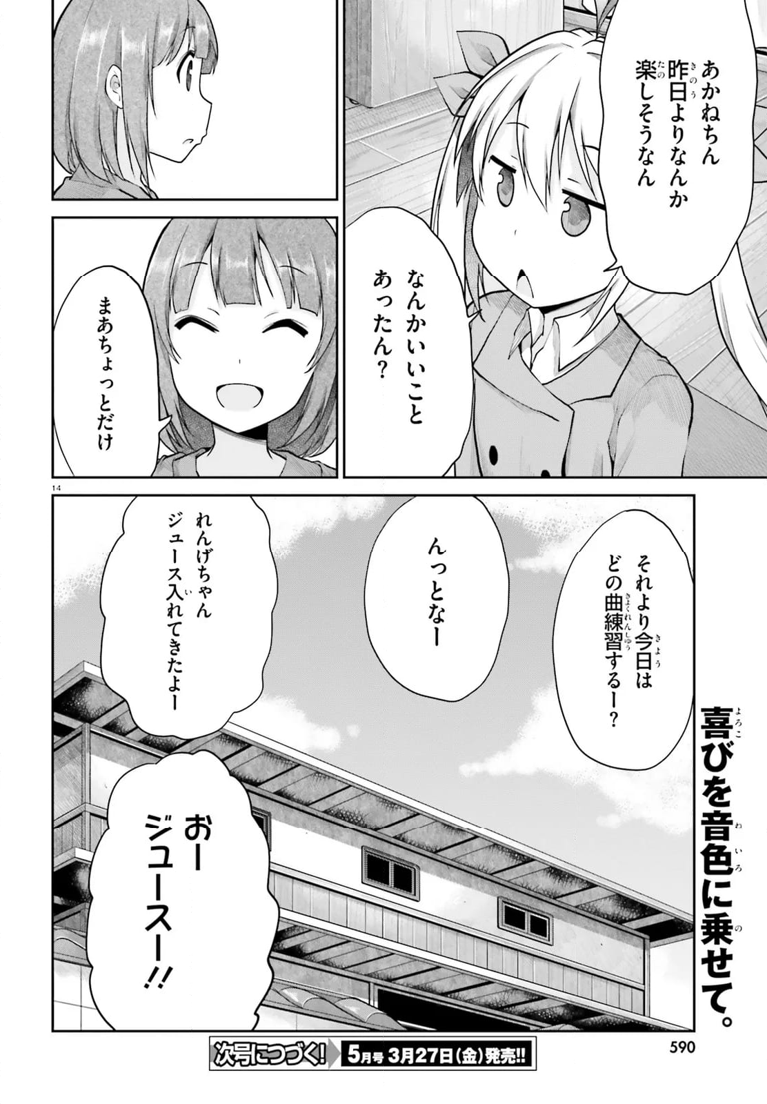 のんのんびより - 第112話 - Page 14