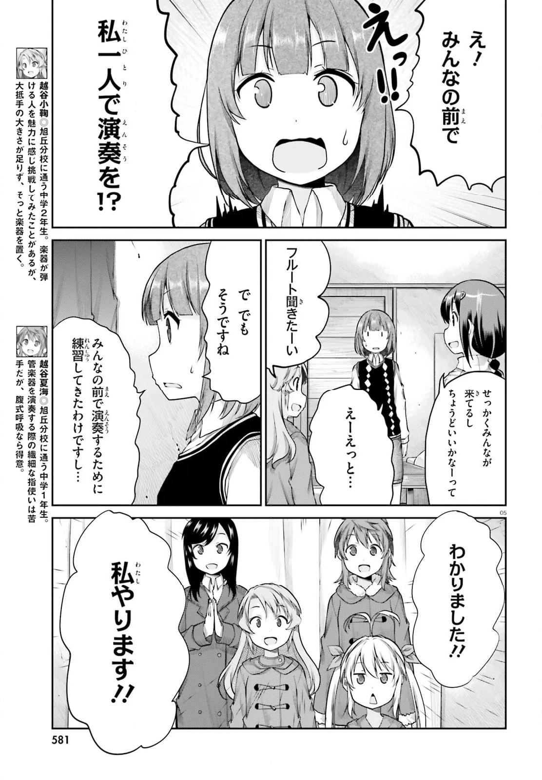 のんのんびより - 第112話 - Page 5