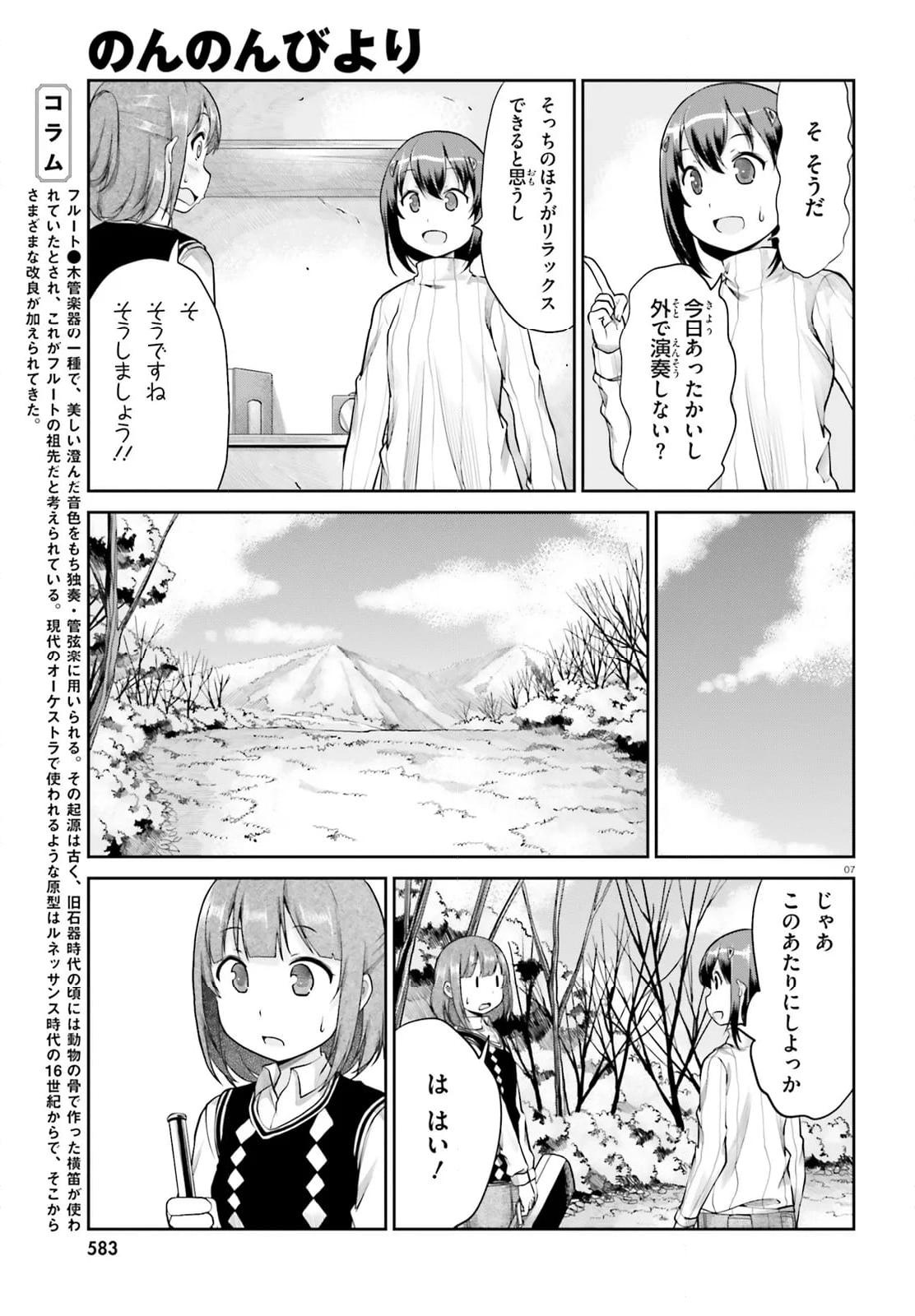 のんのんびより - 第112話 - Page 7