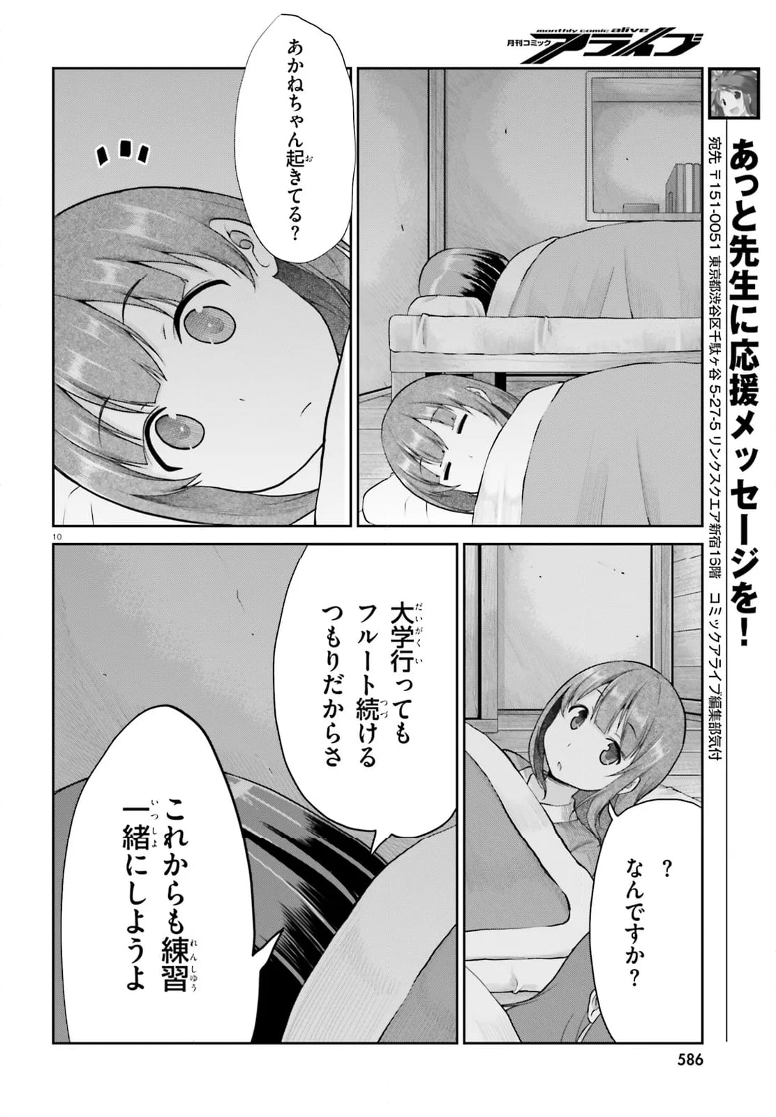 のんのんびより - 第112話 - Page 10