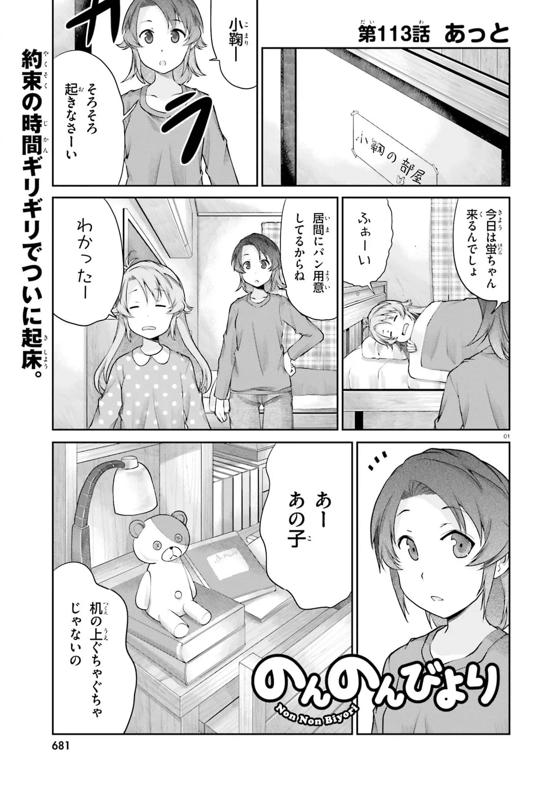 のんのんびより - 第113話 - Page 1