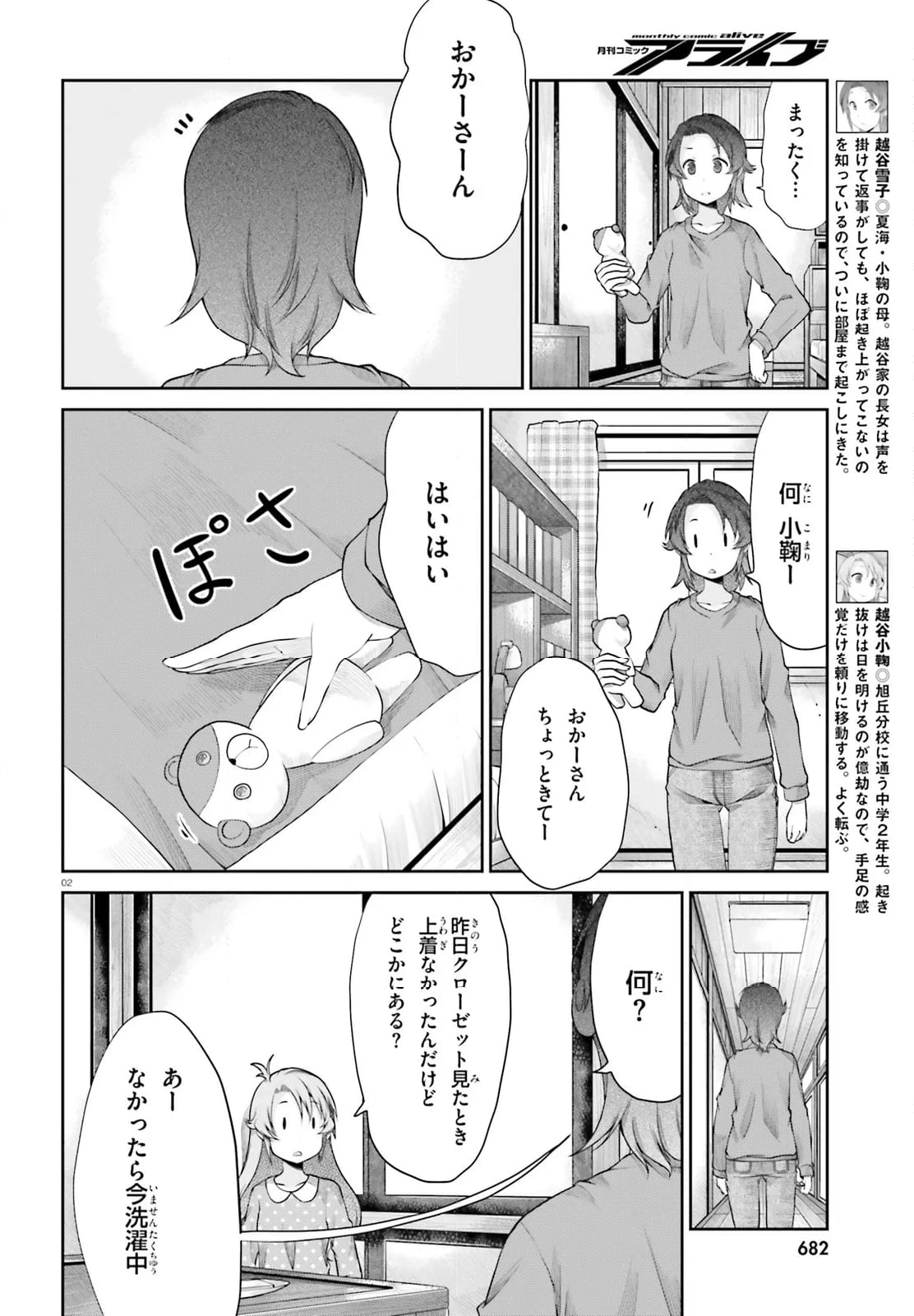 のんのんびより - 第113話 - Page 2