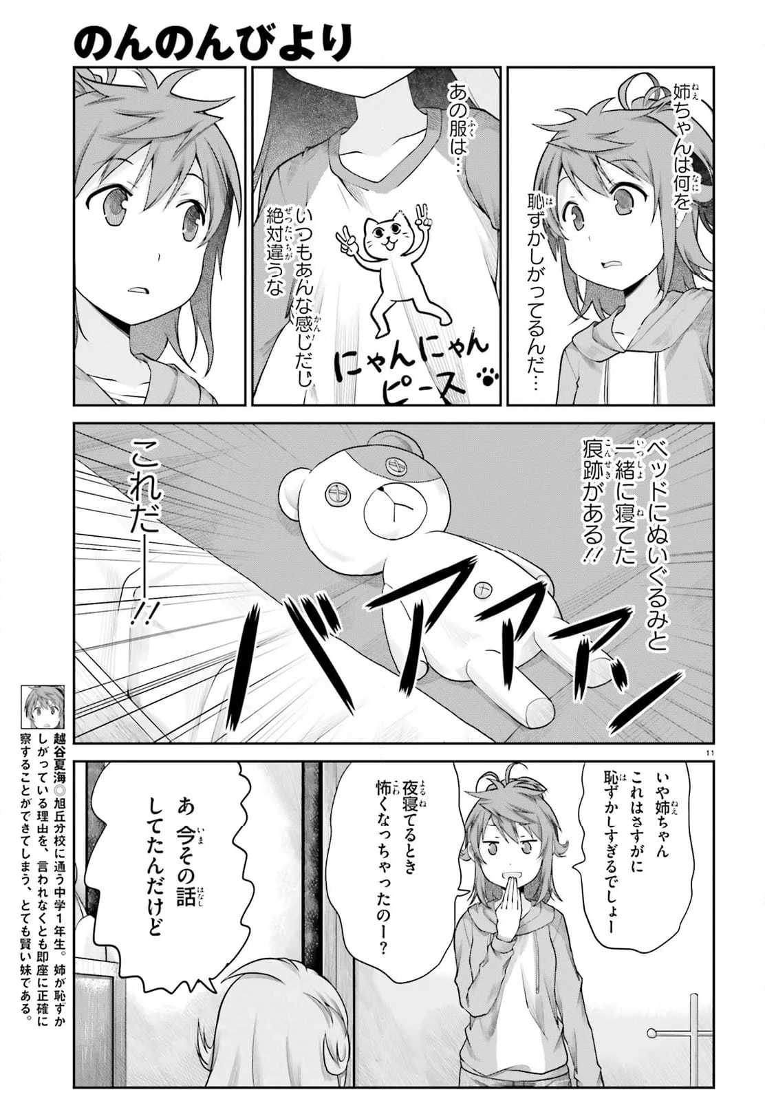 のんのんびより - 第113話 - Page 11