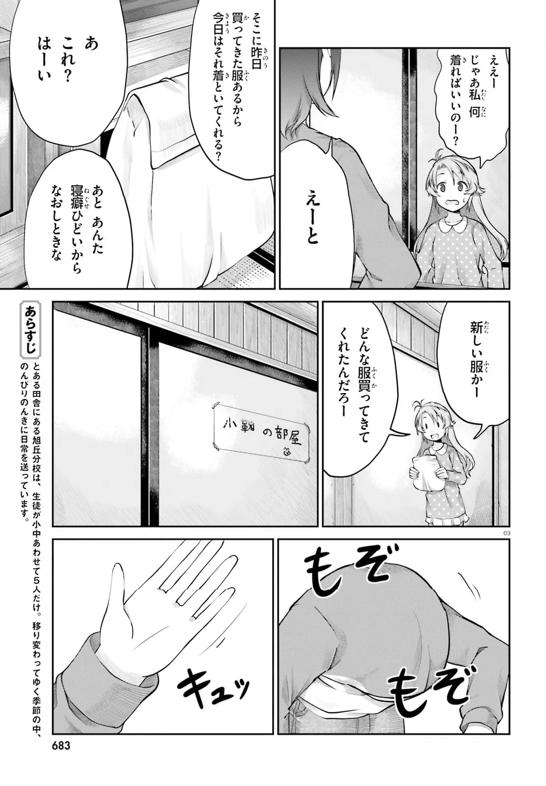 のんのんびより - 第113話 - Page 3