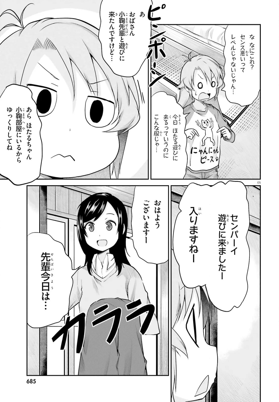 のんのんびより - 第113話 - Page 5