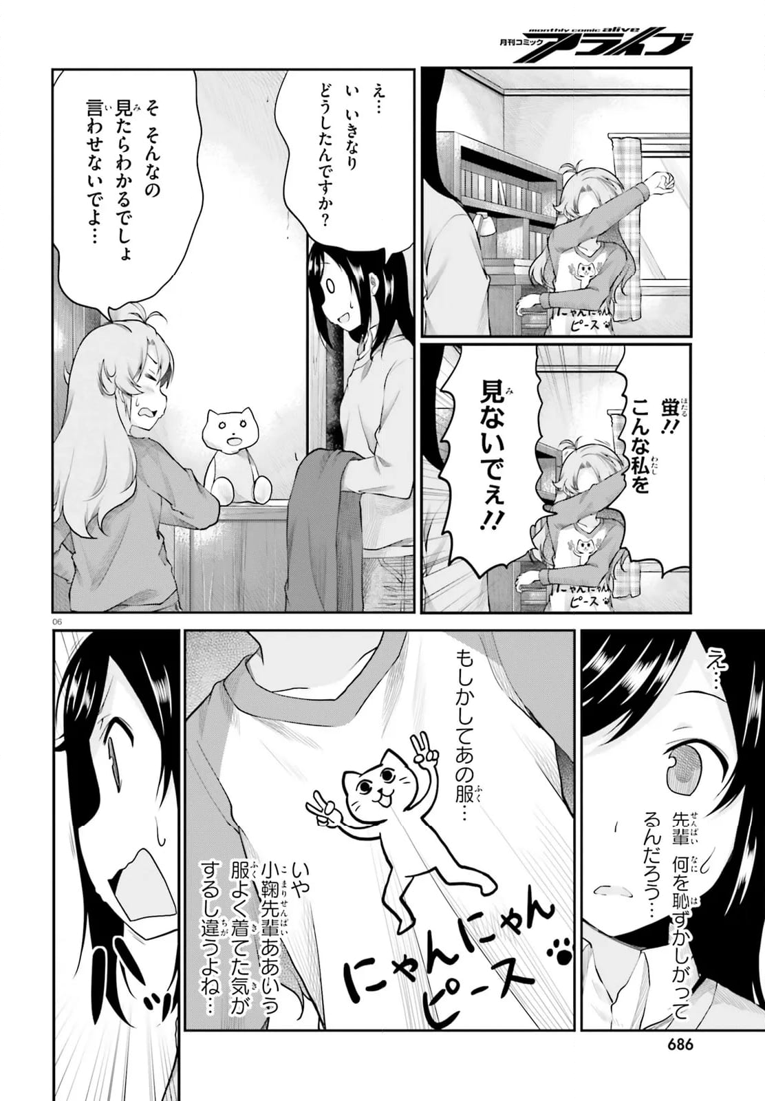 のんのんびより - 第113話 - Page 6