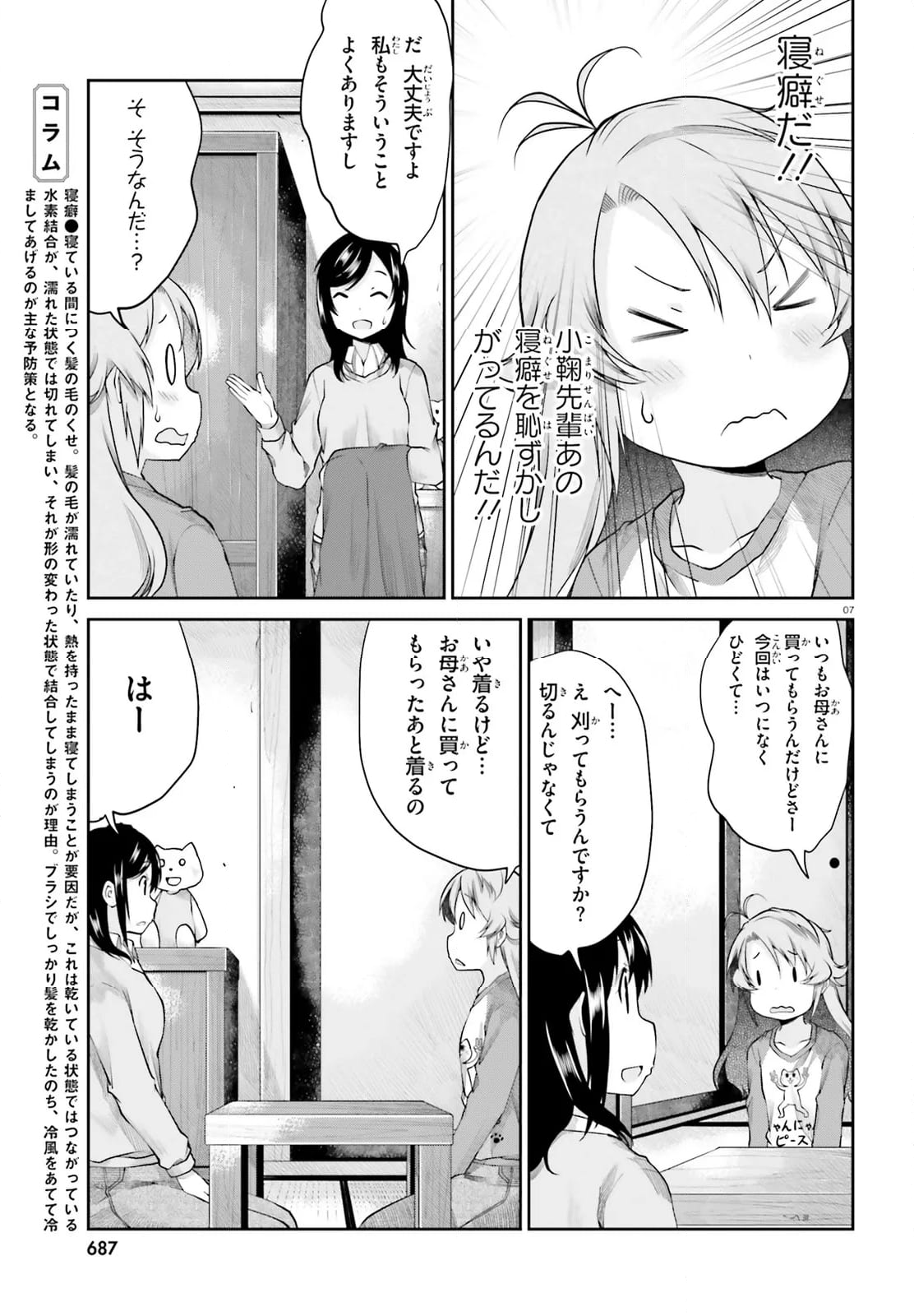 のんのんびより - 第113話 - Page 7