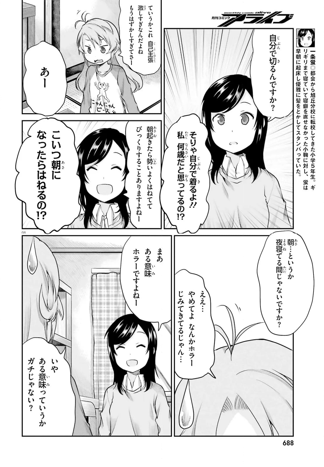 のんのんびより - 第113話 - Page 8