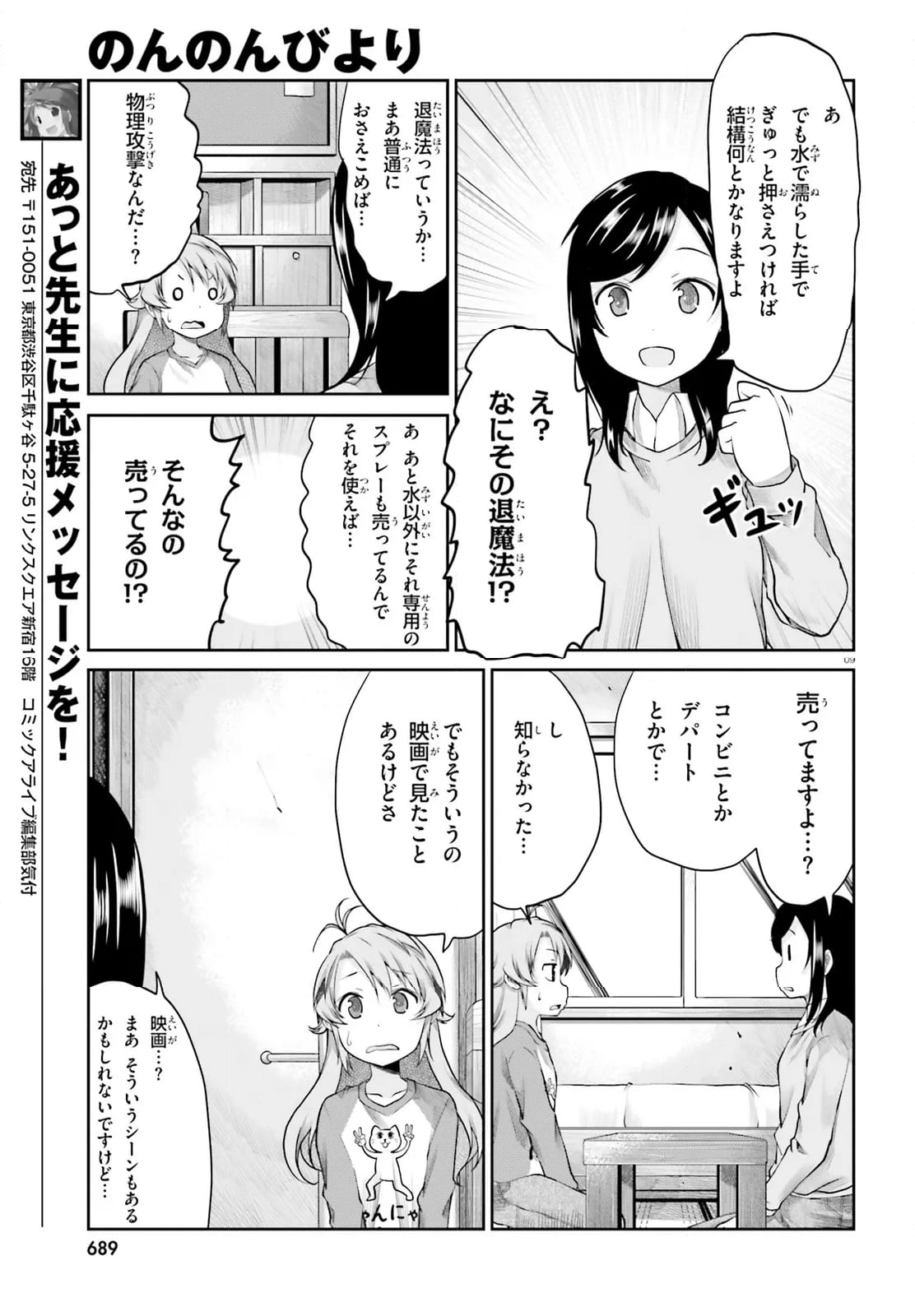 のんのんびより - 第113話 - Page 9