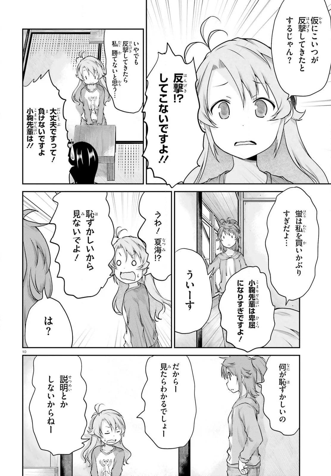 のんのんびより - 第113話 - Page 10