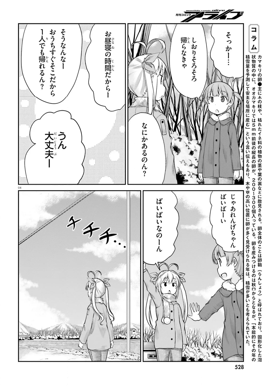 のんのんびより - 第114話 - Page 4