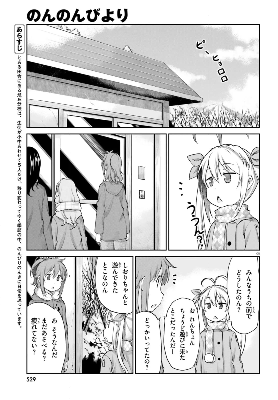 のんのんびより - 第114話 - Page 5