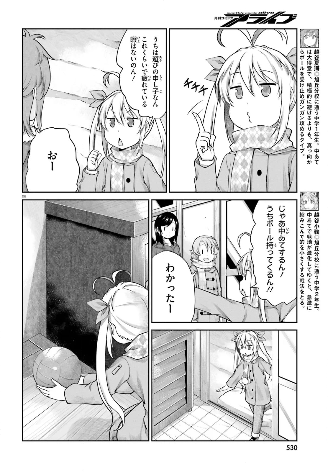 のんのんびより - 第114話 - Page 6