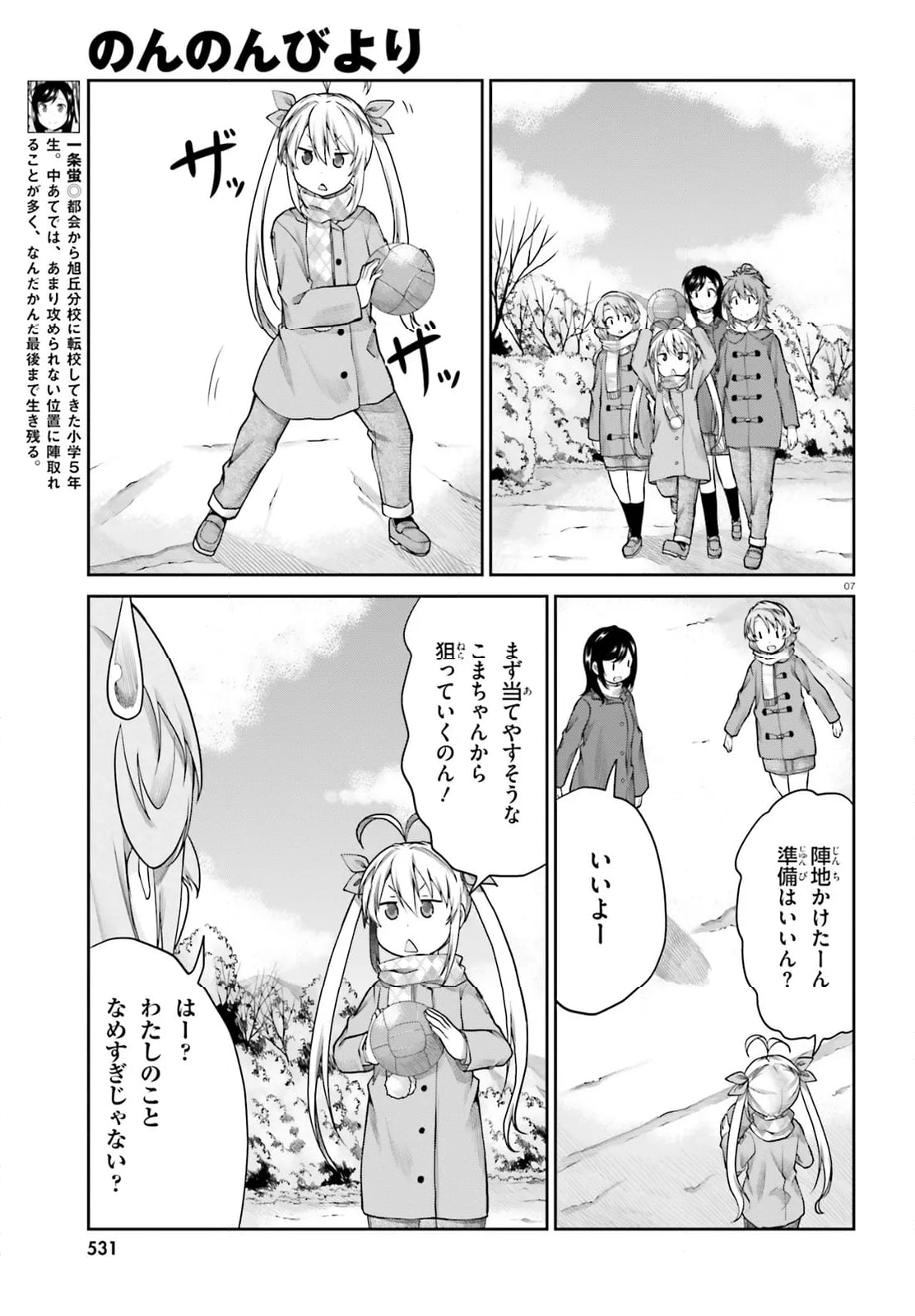 のんのんびより - 第114話 - Page 7