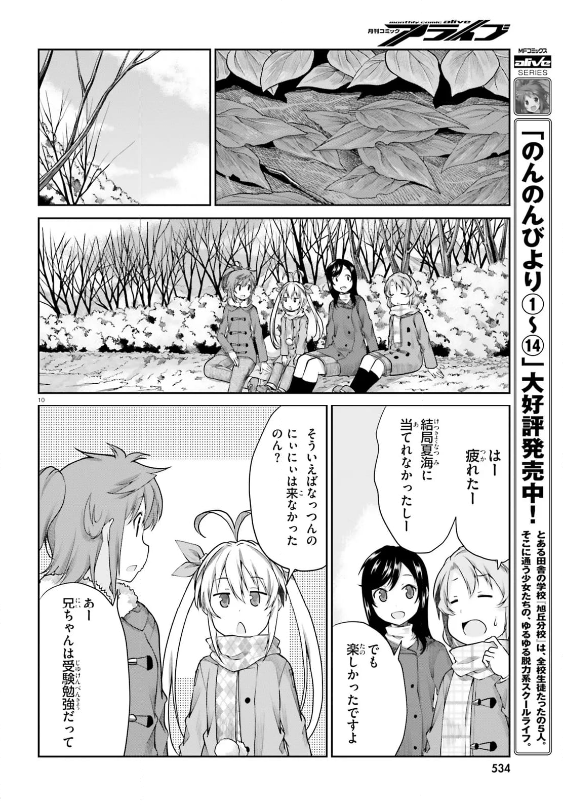 のんのんびより - 第114話 - Page 10