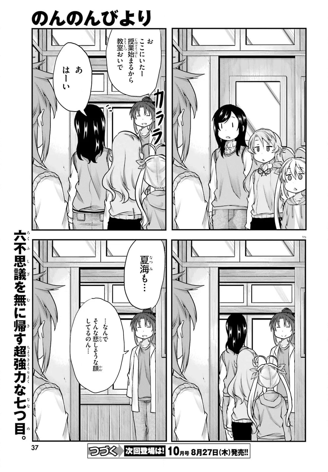 のんのんびより - 第115話 - Page 15