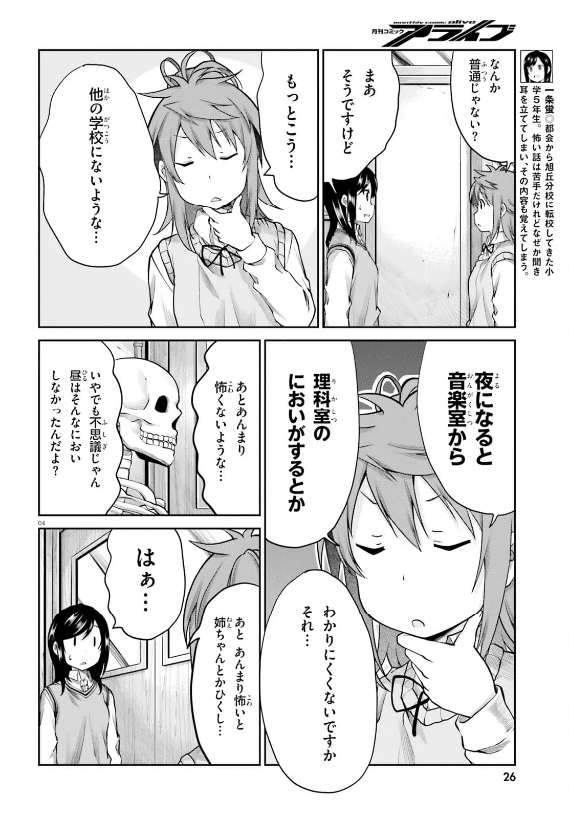 のんのんびより - 第115話 - Page 4