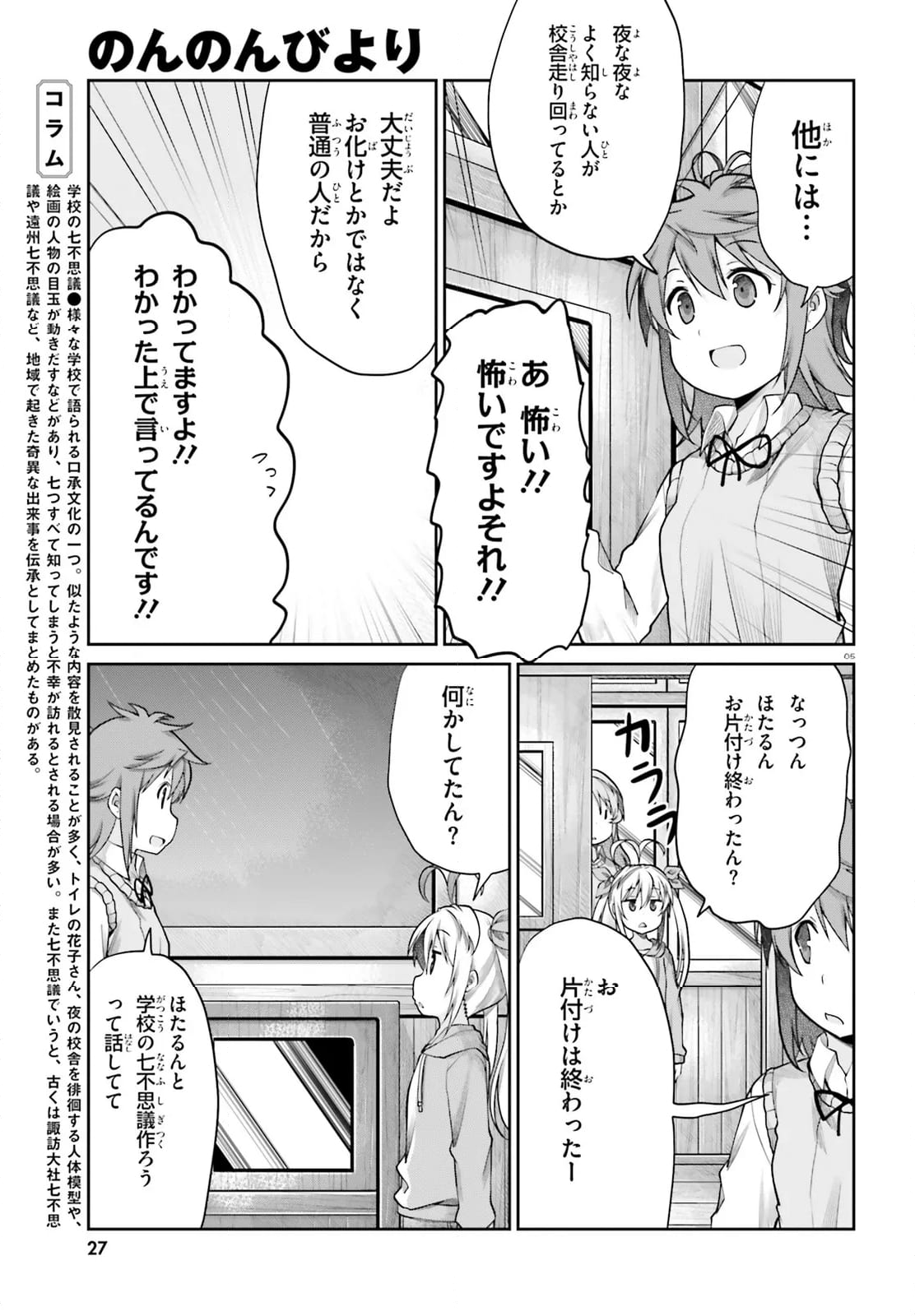 のんのんびより - 第115話 - Page 5