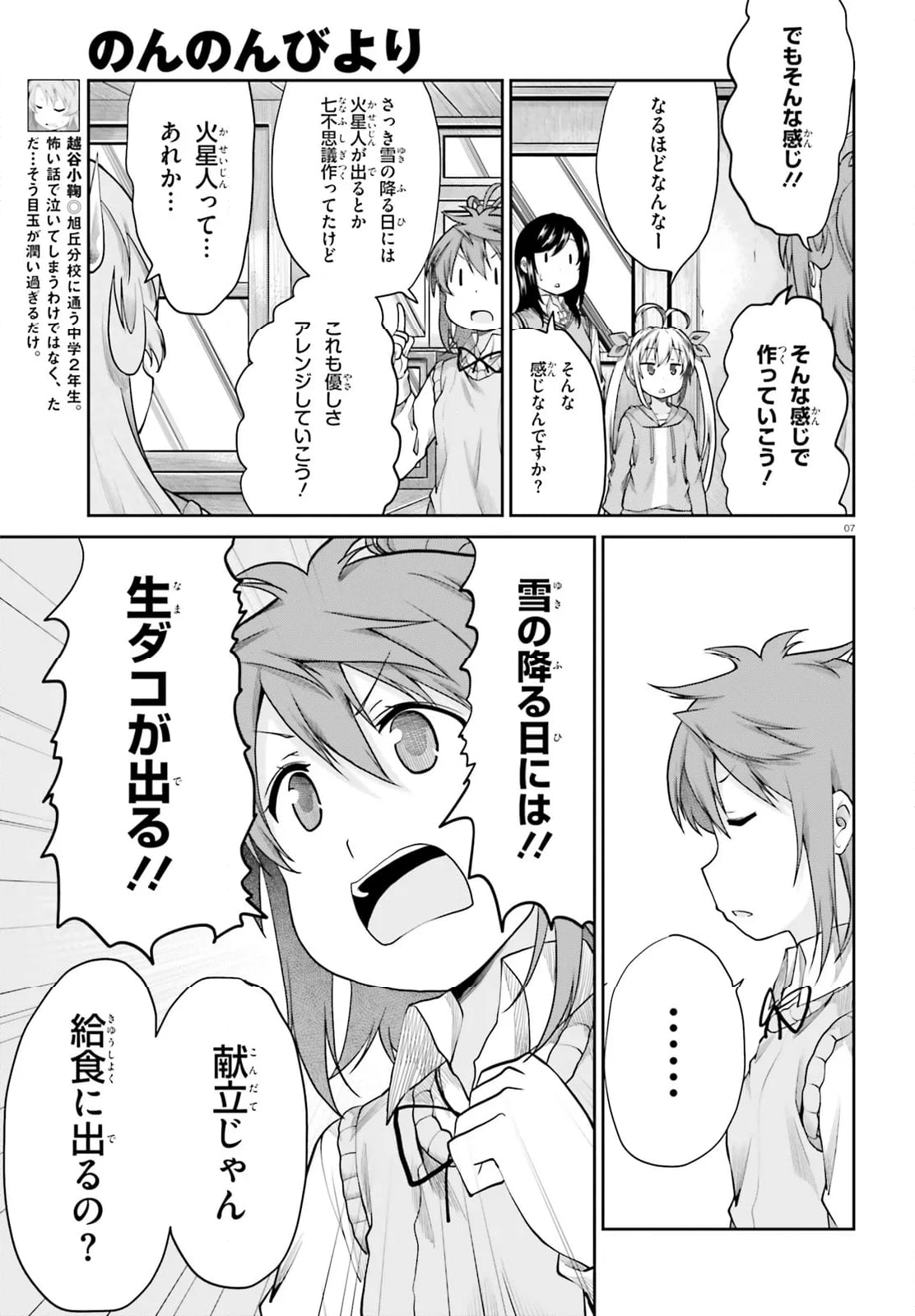 のんのんびより - 第115話 - Page 7