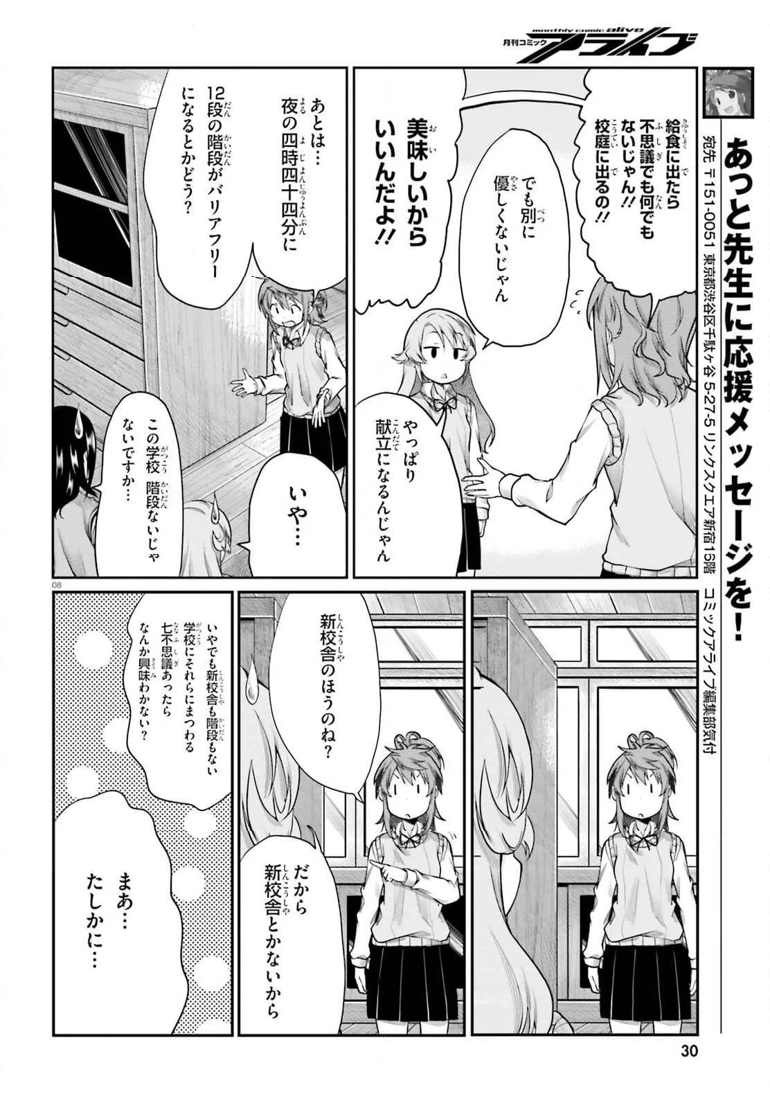 のんのんびより - 第115話 - Page 8