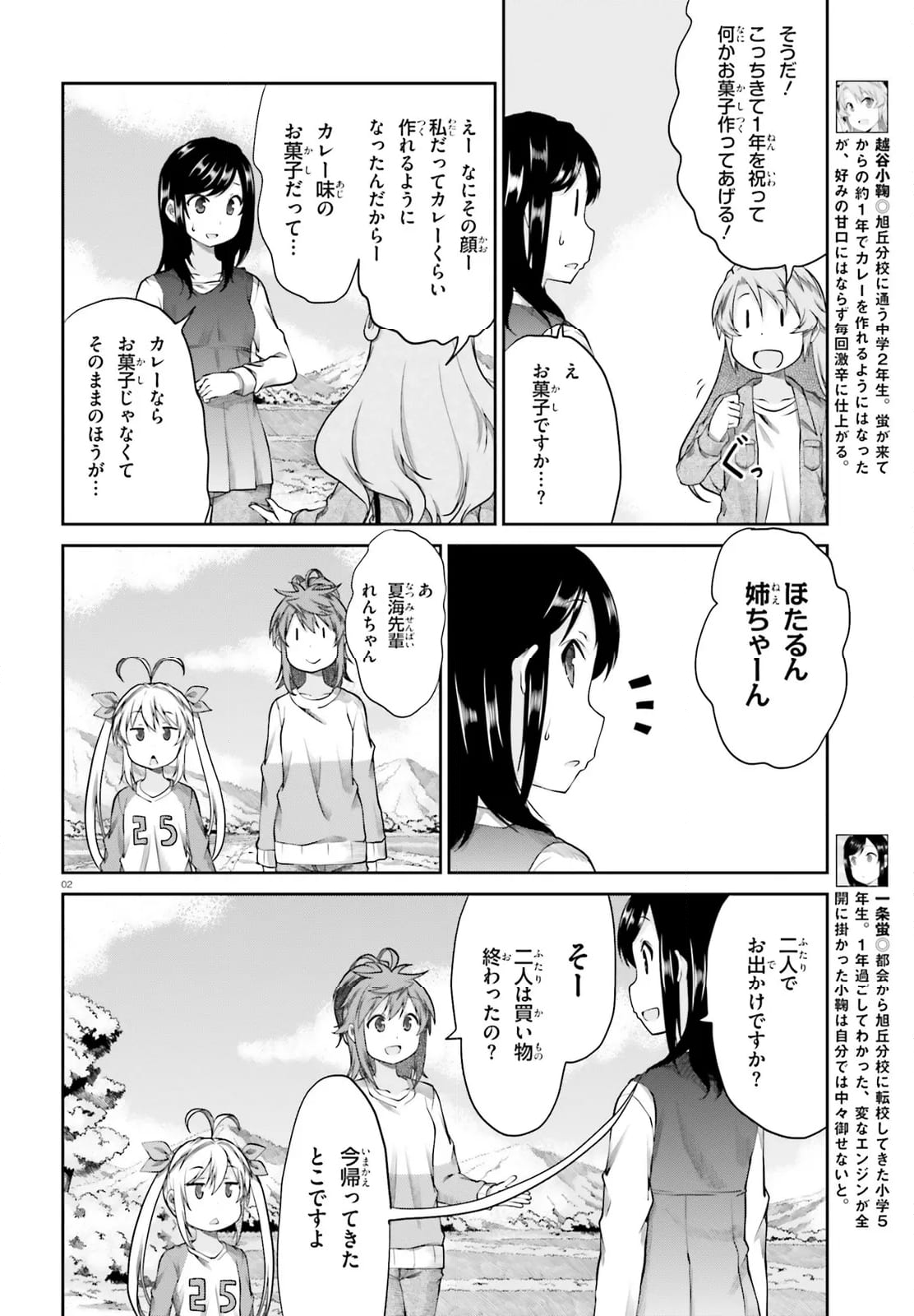 のんのんびより - 第116話 - Page 2