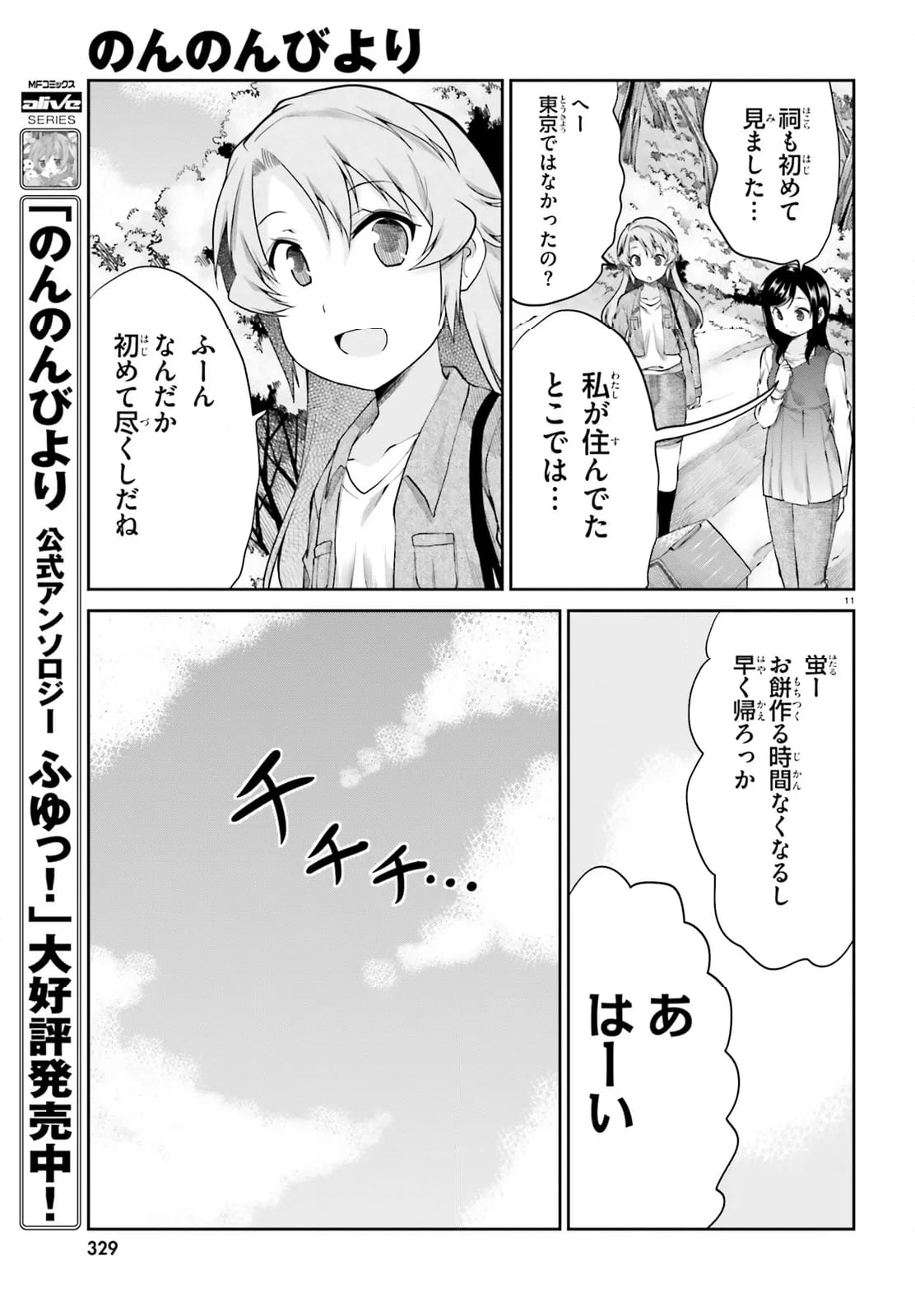 のんのんびより - 第116話 - Page 11