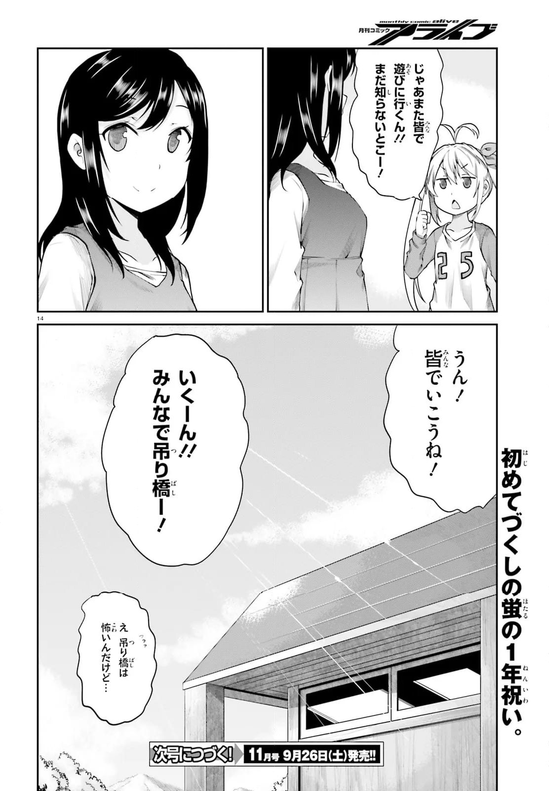 のんのんびより - 第116話 - Page 14