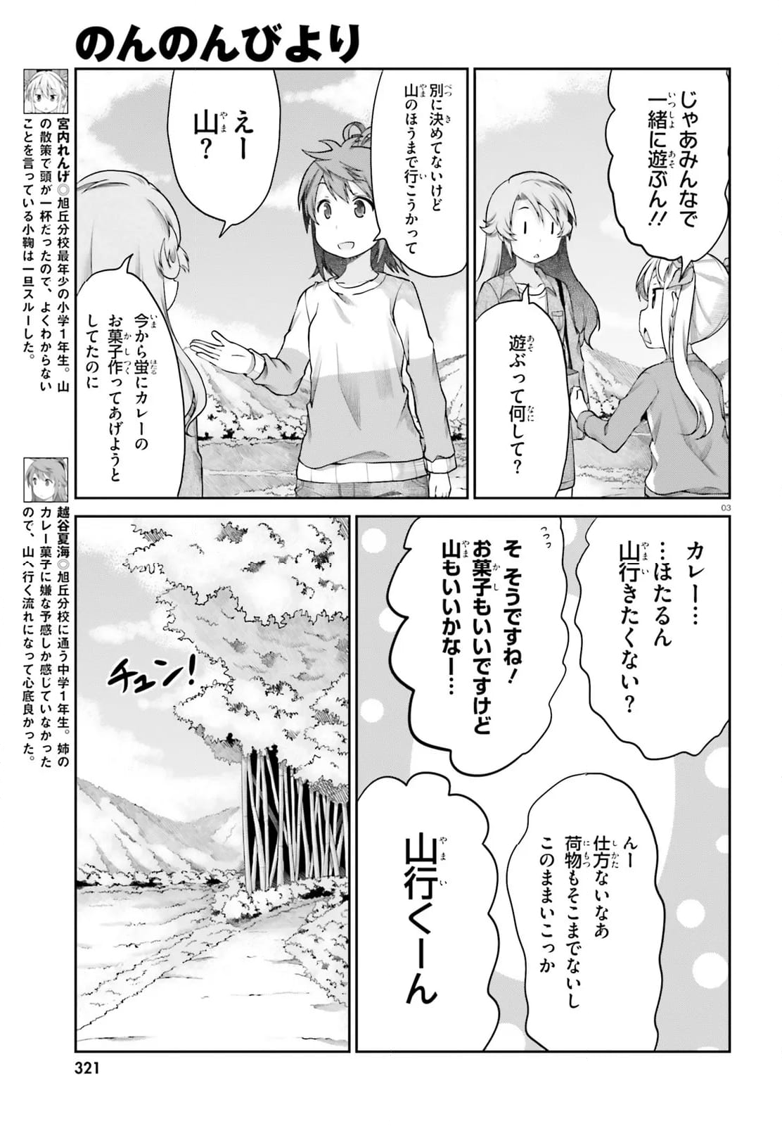 のんのんびより - 第116話 - Page 3