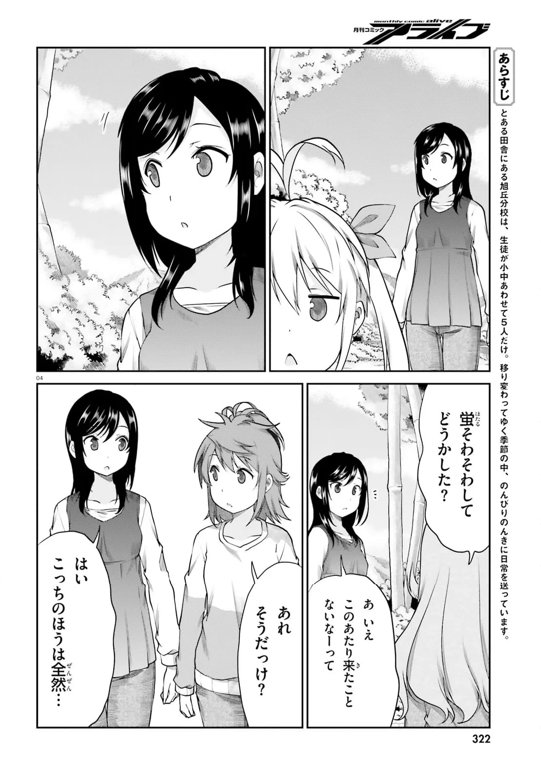 のんのんびより - 第116話 - Page 4