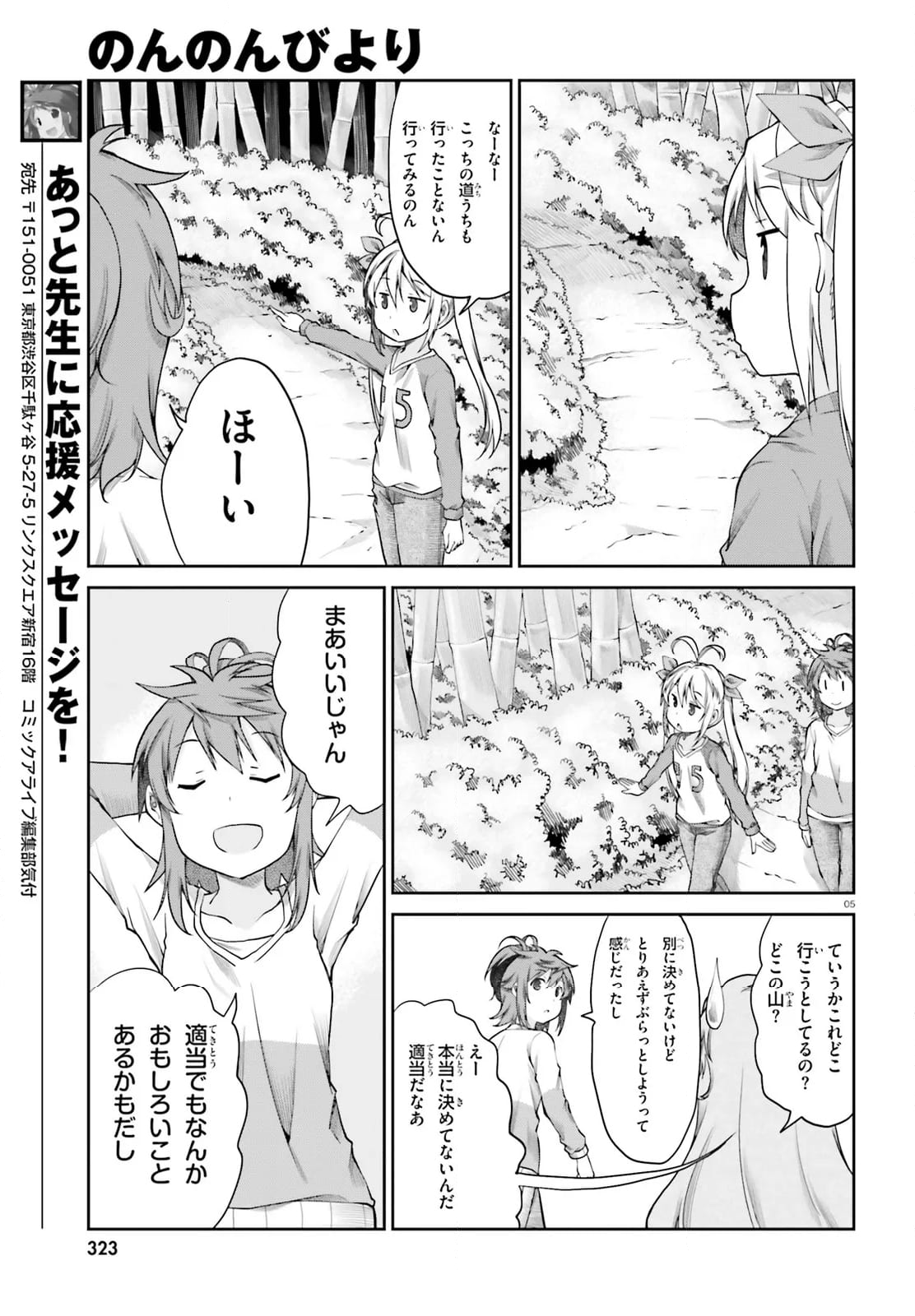 のんのんびより - 第116話 - Page 5