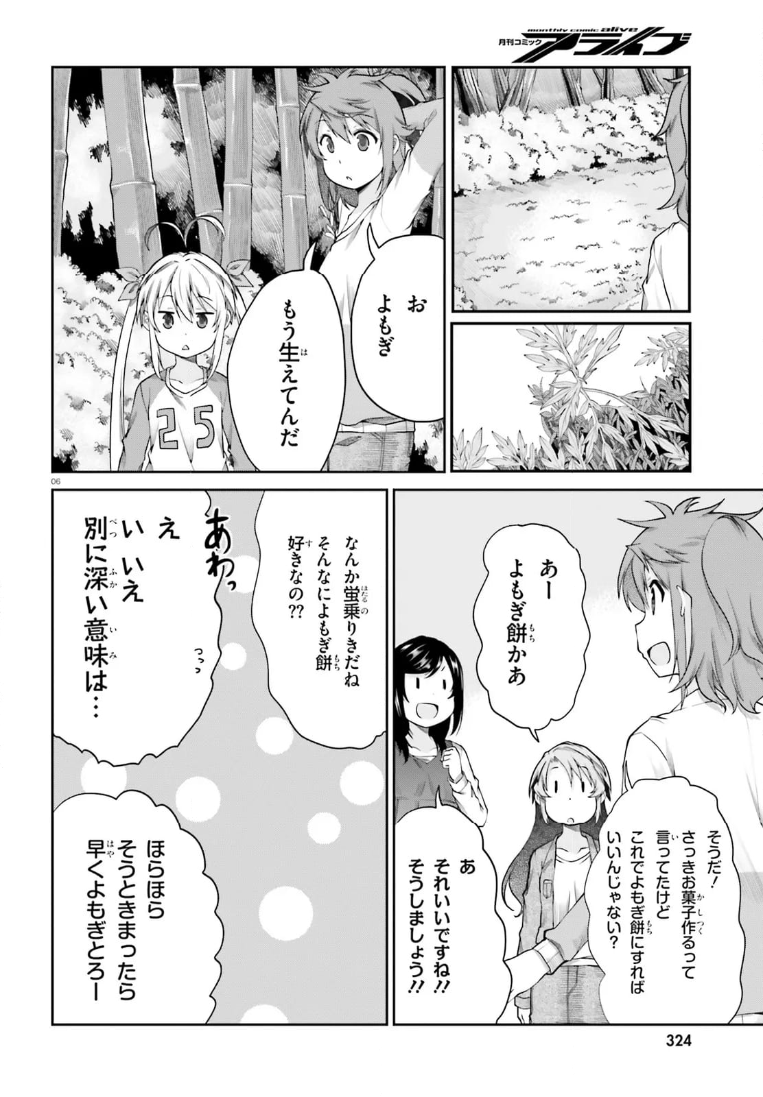 のんのんびより - 第116話 - Page 6