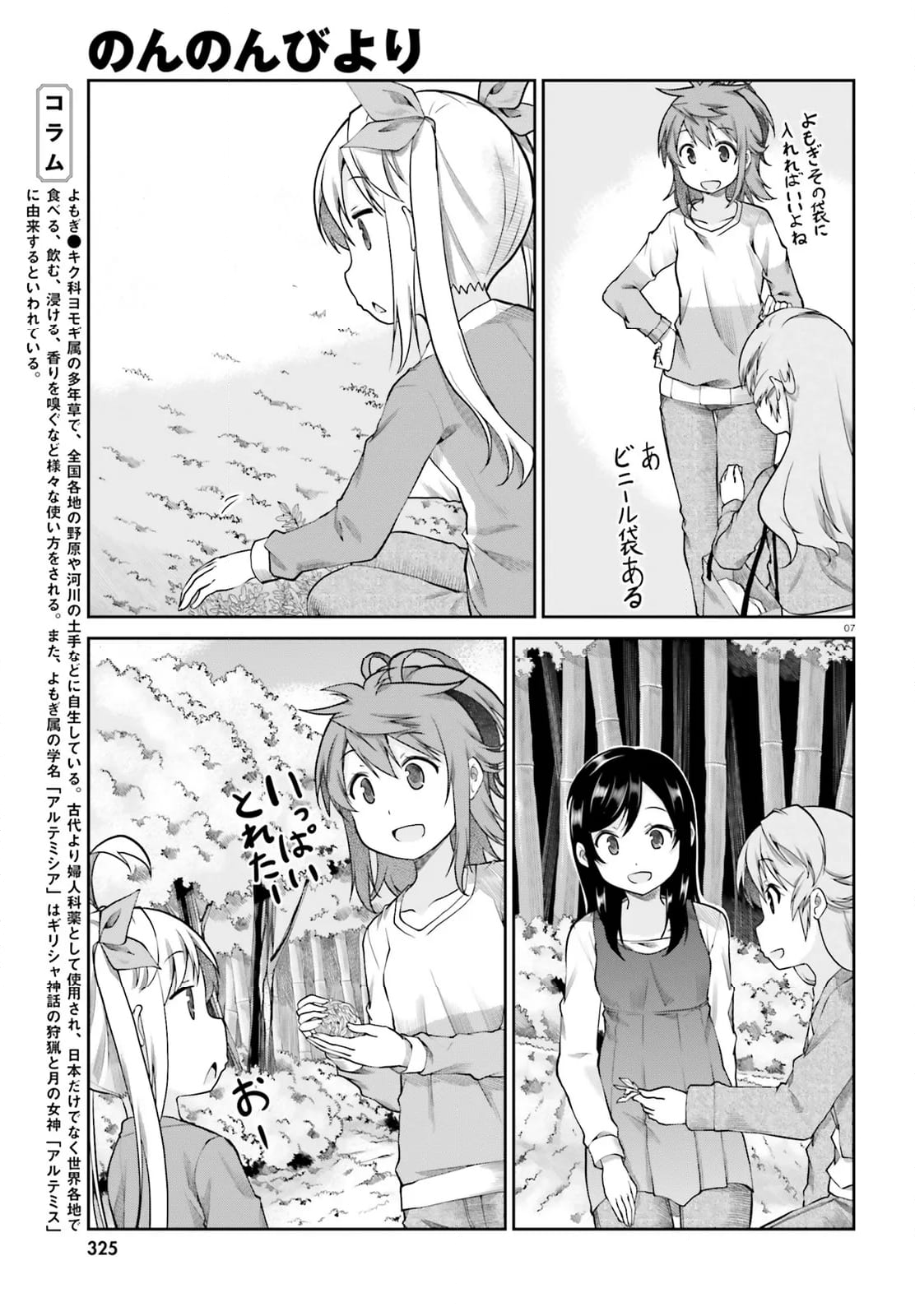 のんのんびより - 第116話 - Page 7