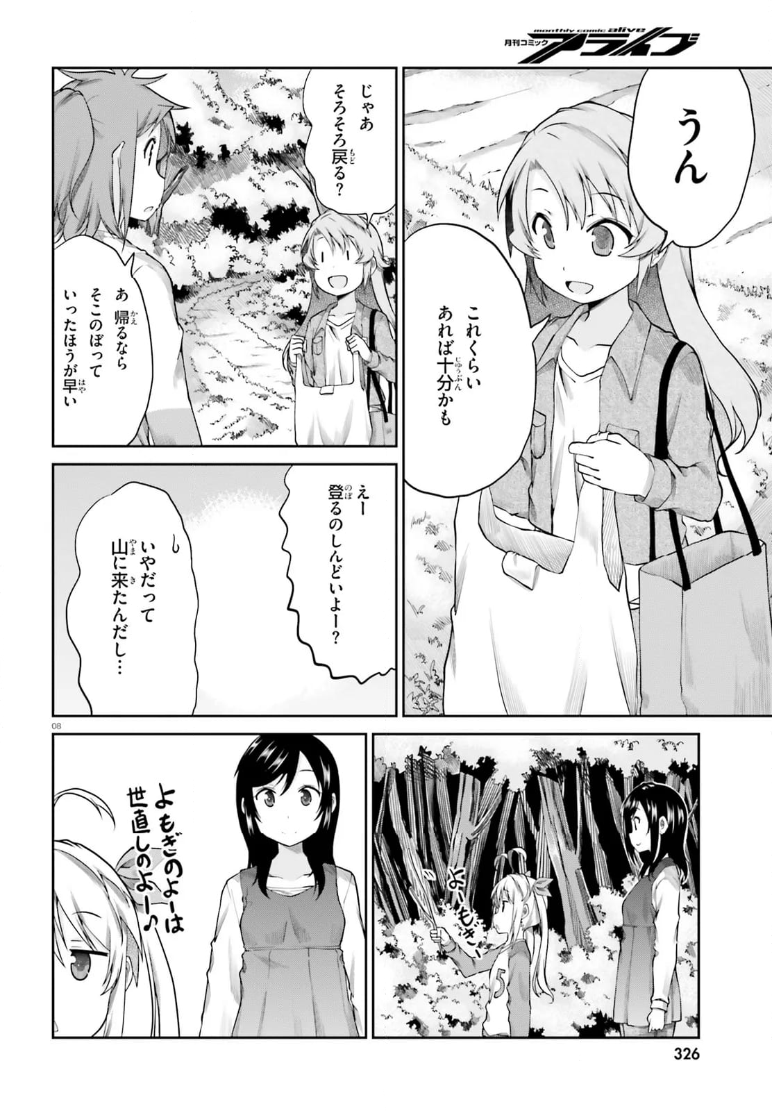 のんのんびより - 第116話 - Page 8