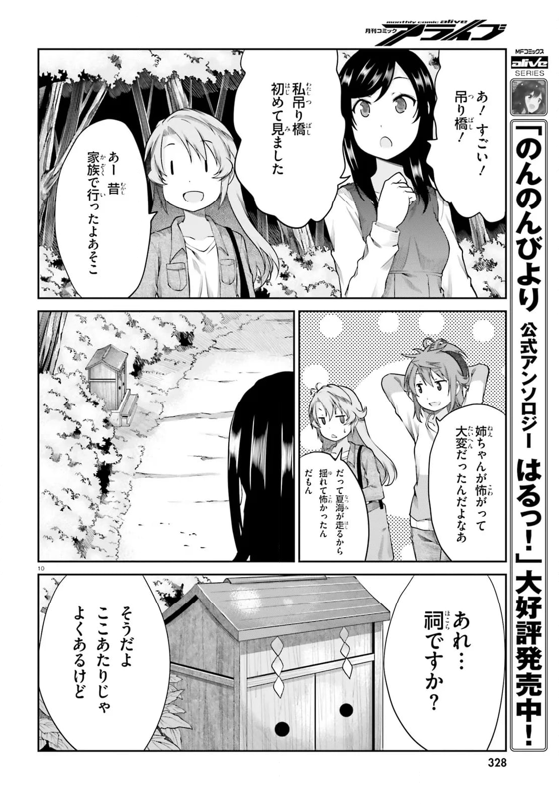 のんのんびより - 第116話 - Page 10