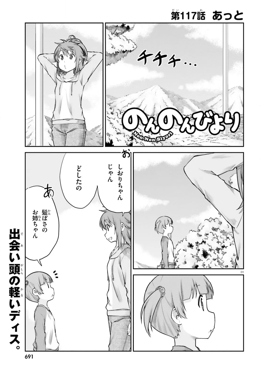 のんのんびより - 第117話 - Page 1