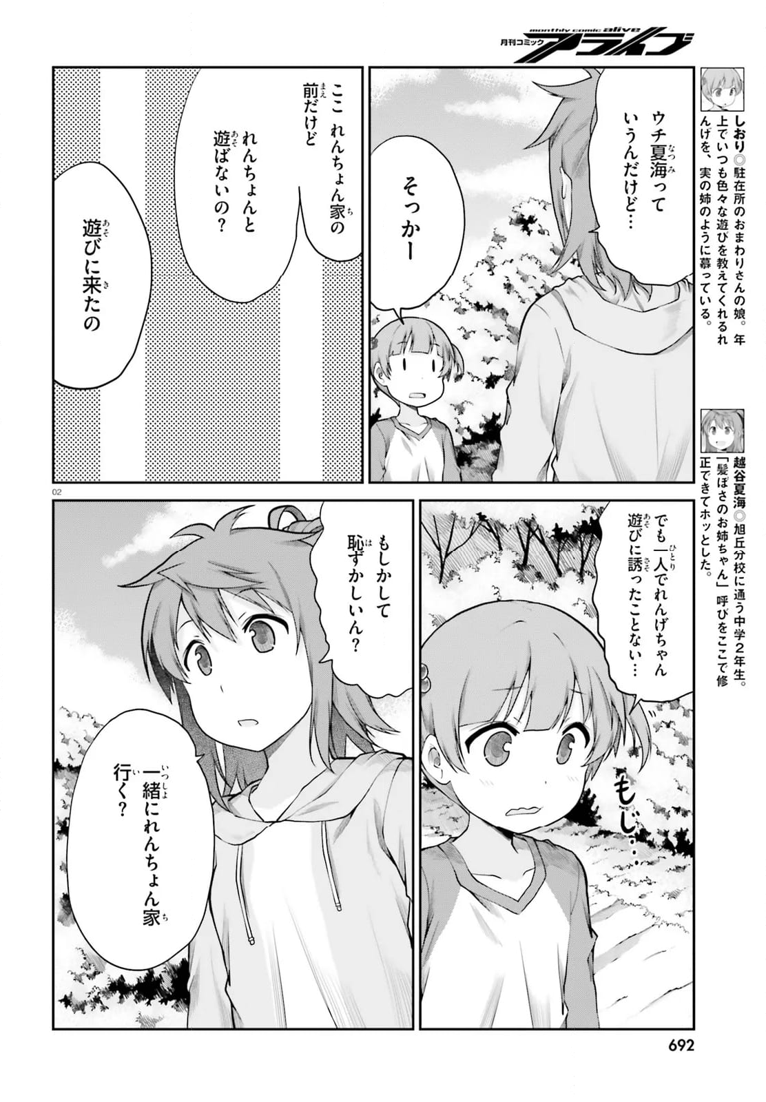 のんのんびより - 第117話 - Page 2