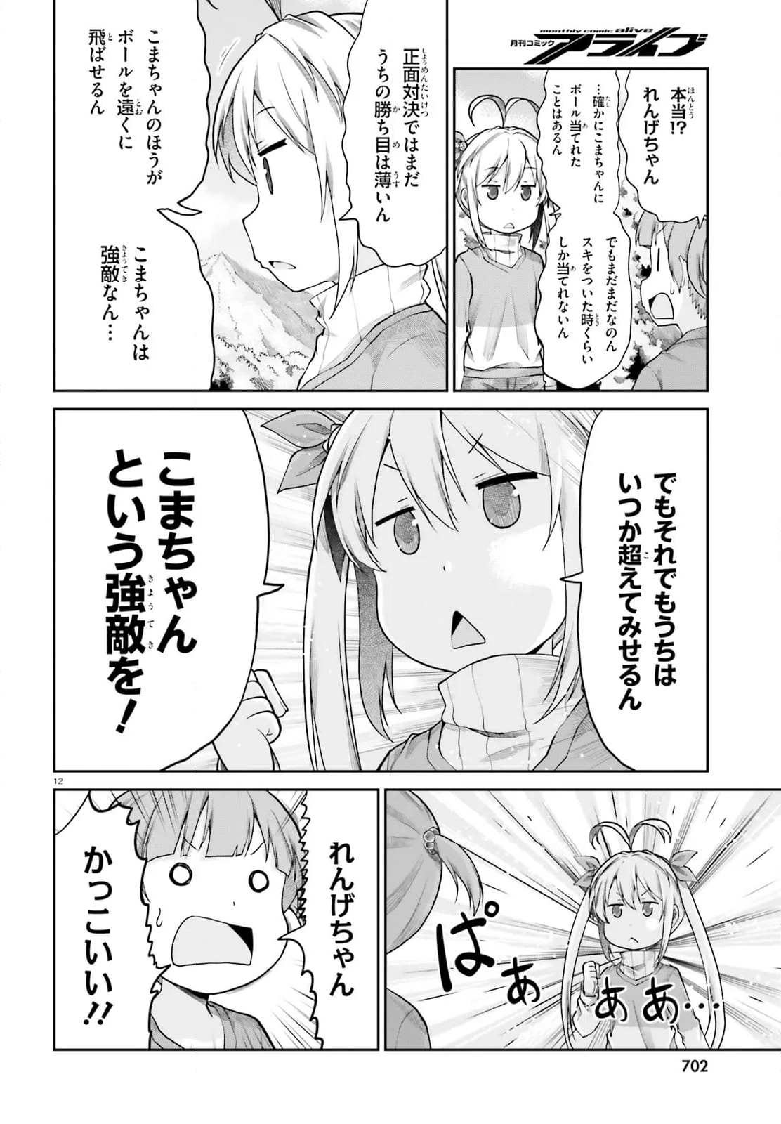 のんのんびより - 第117話 - Page 12