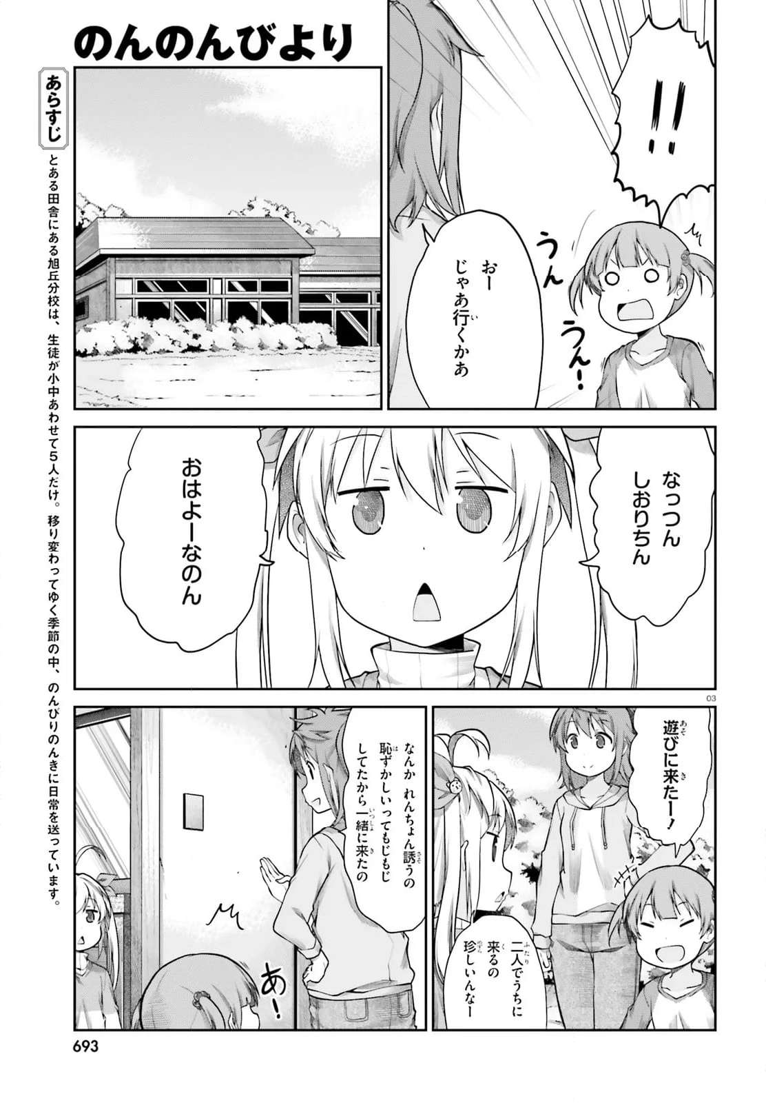 のんのんびより - 第117話 - Page 3