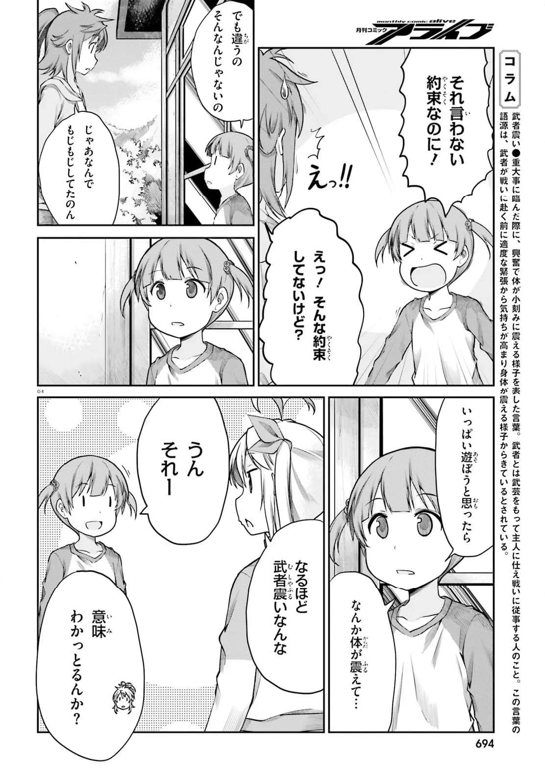 のんのんびより - 第117話 - Page 4