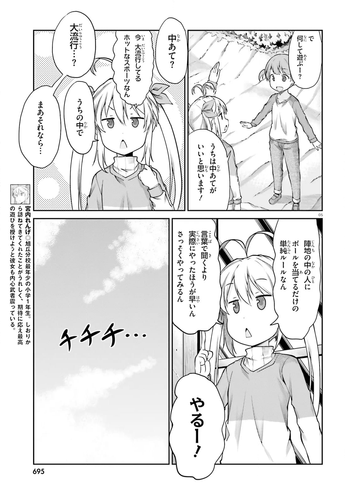 のんのんびより - 第117話 - Page 5