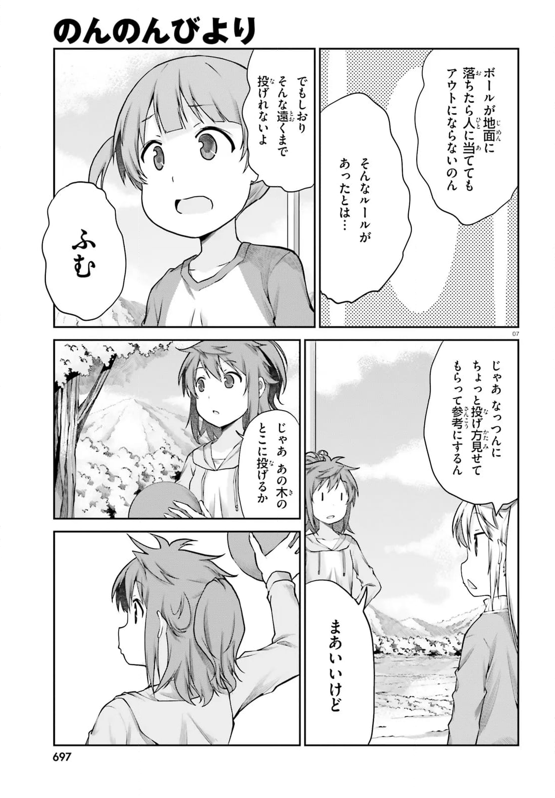 のんのんびより - 第117話 - Page 7